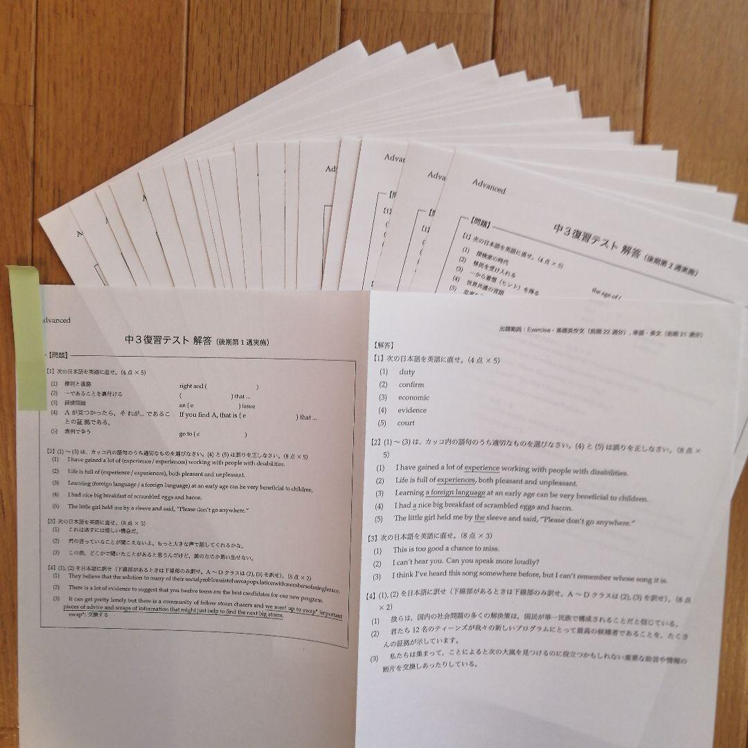 鉄緑会 中3英語 後期 上位クラス 教材セット 2020年度版