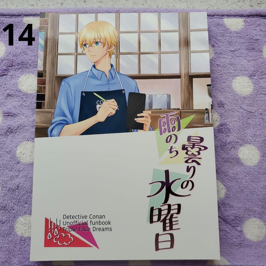 名探偵コナン　同人誌