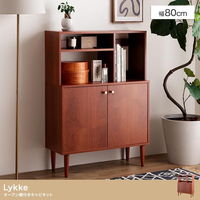 【送料無料】【幅80cm】Lykke オープン棚付きキャビネット