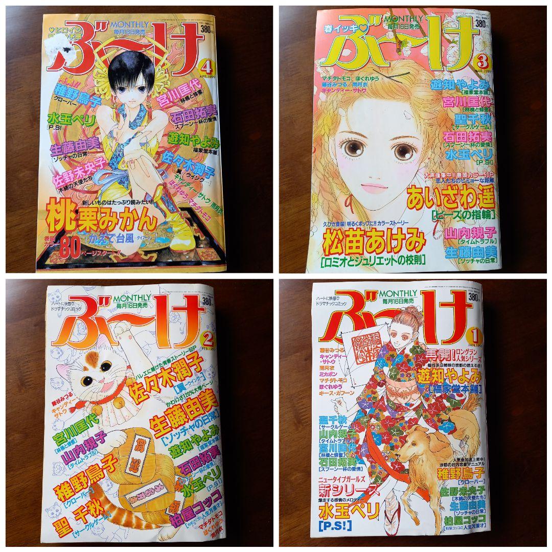 ブーケ　1999年1月から6月号