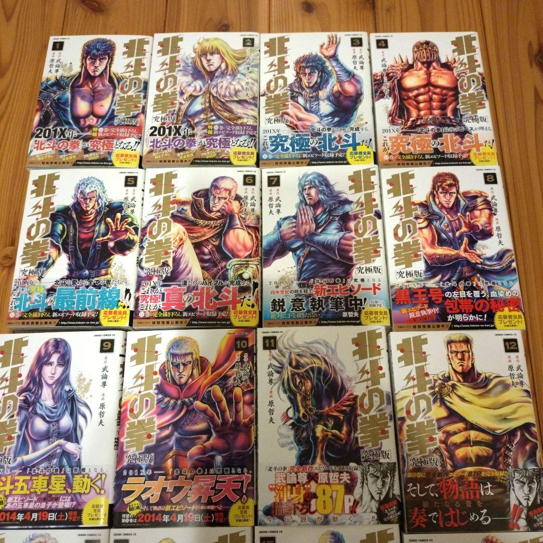 【全巻初版・帯付・極美品】北斗の拳［究極版］全18巻セット