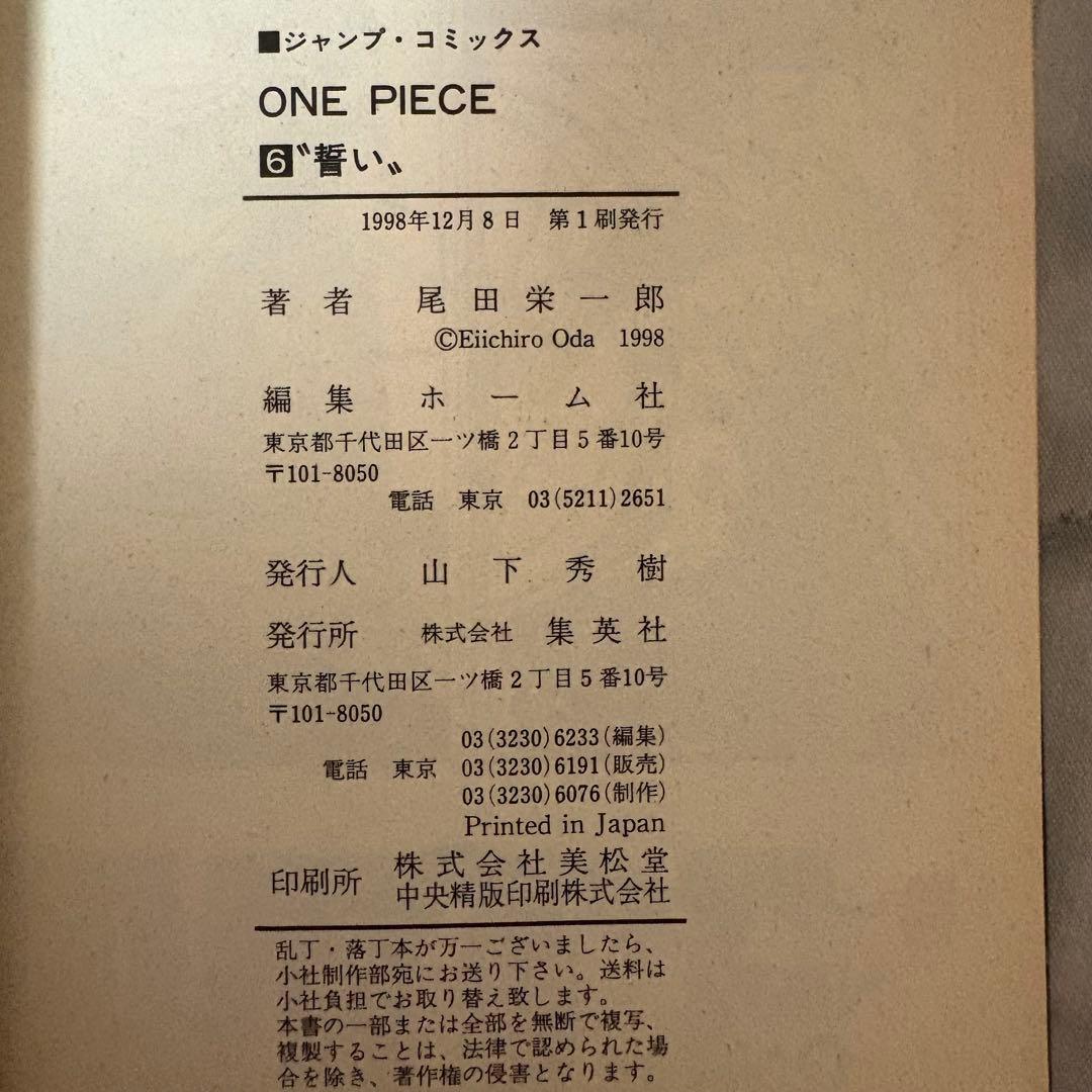 希少 初版 ONE PIECE ワンピース 6巻 コミックスニュース付き