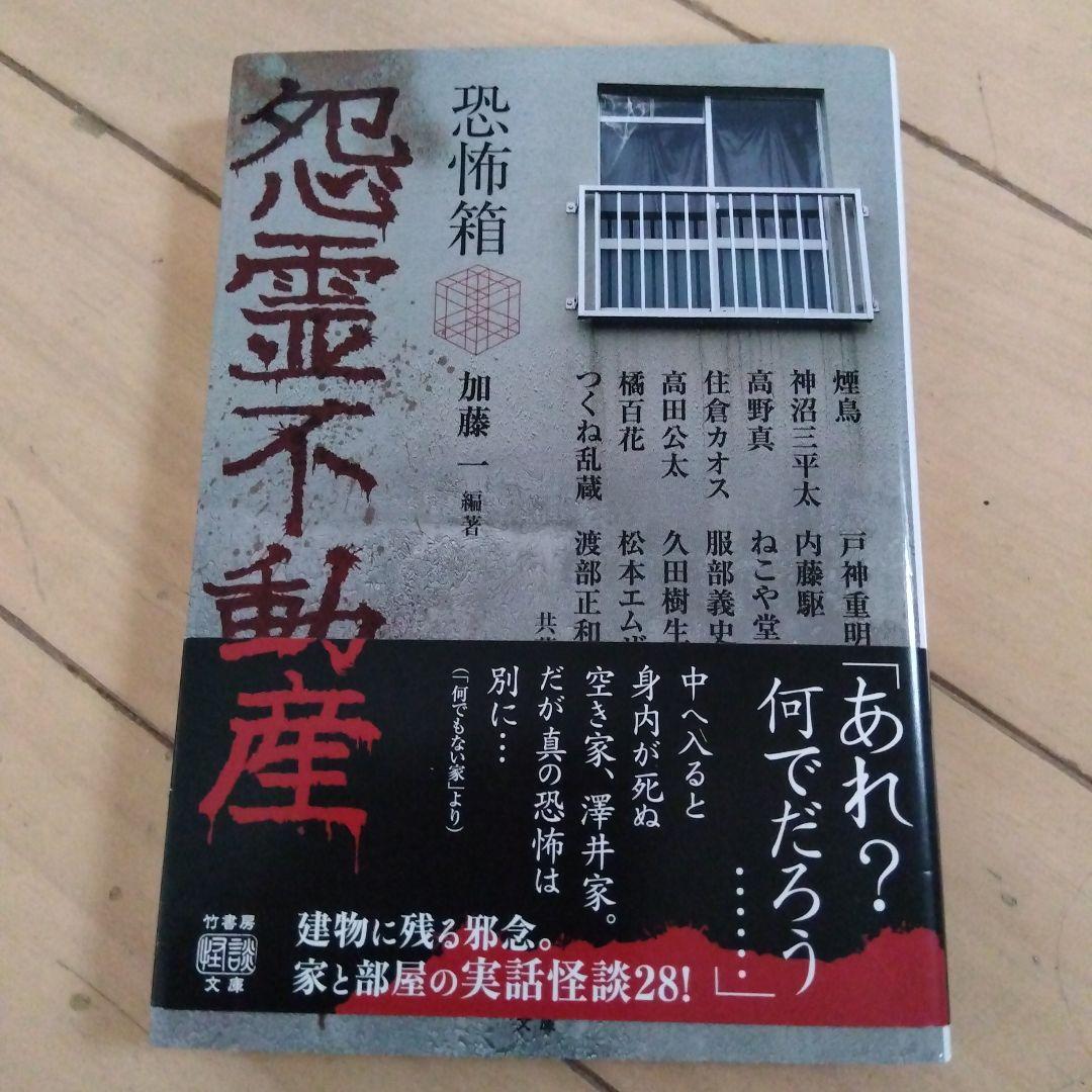 「超」怖い話 25巻セット　竹書房文庫