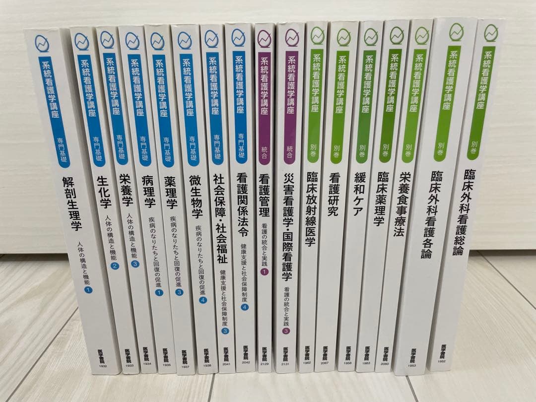 系統看護学講座 医学書院 教科書 大学 通信 44冊セット