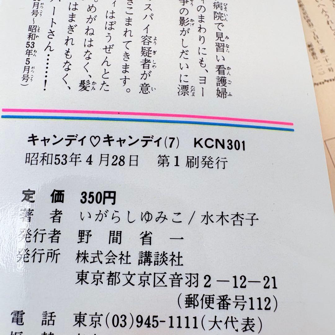 初版あり！全巻セット★キャンディ・キャンディ 全9巻 黒文字版