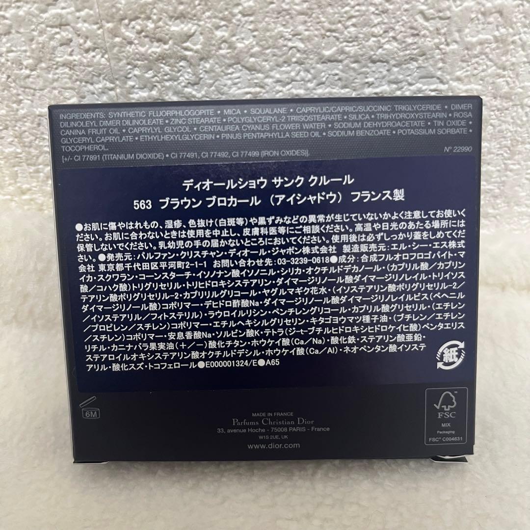 【新品未使用】ディオールショウ サンク クルール (限定色) 563ブラウン