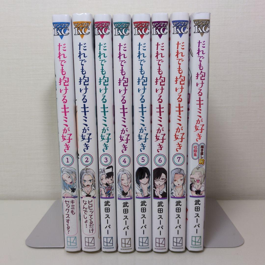だれでも抱ける君が好き　ふたりハイシン
