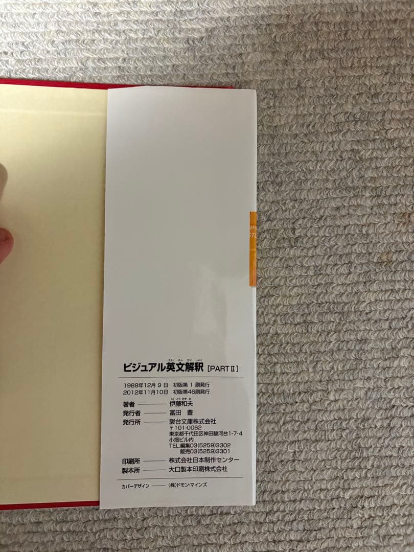 ビジュアル英文解釈 PARTⅠ、Ⅱ 2冊セット