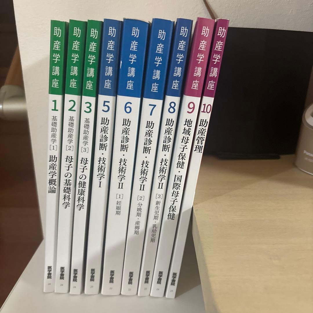 助産学講座 1〜3、5〜10 (4のみありません)