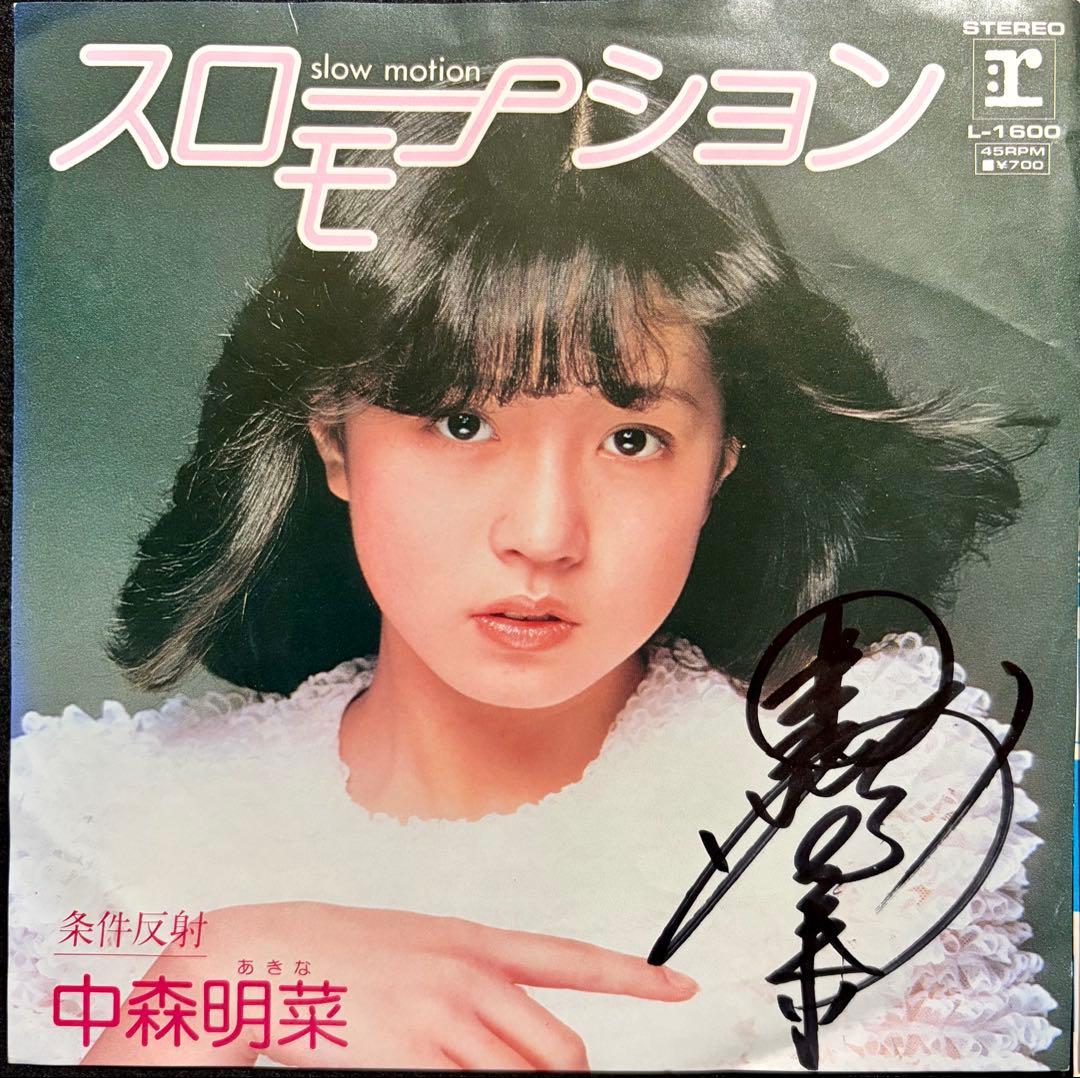 直筆サイン付 中森明菜epレコード スローモーション ピンナップカレンダー付1枚