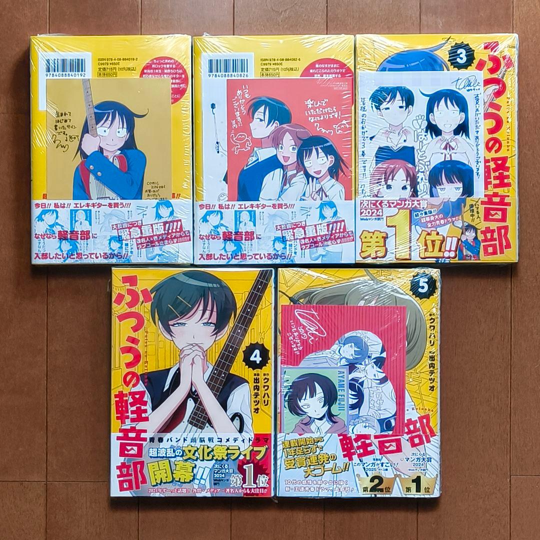 新品未開封 ふつうの軽音部 全巻セット 初版あり 特典あり