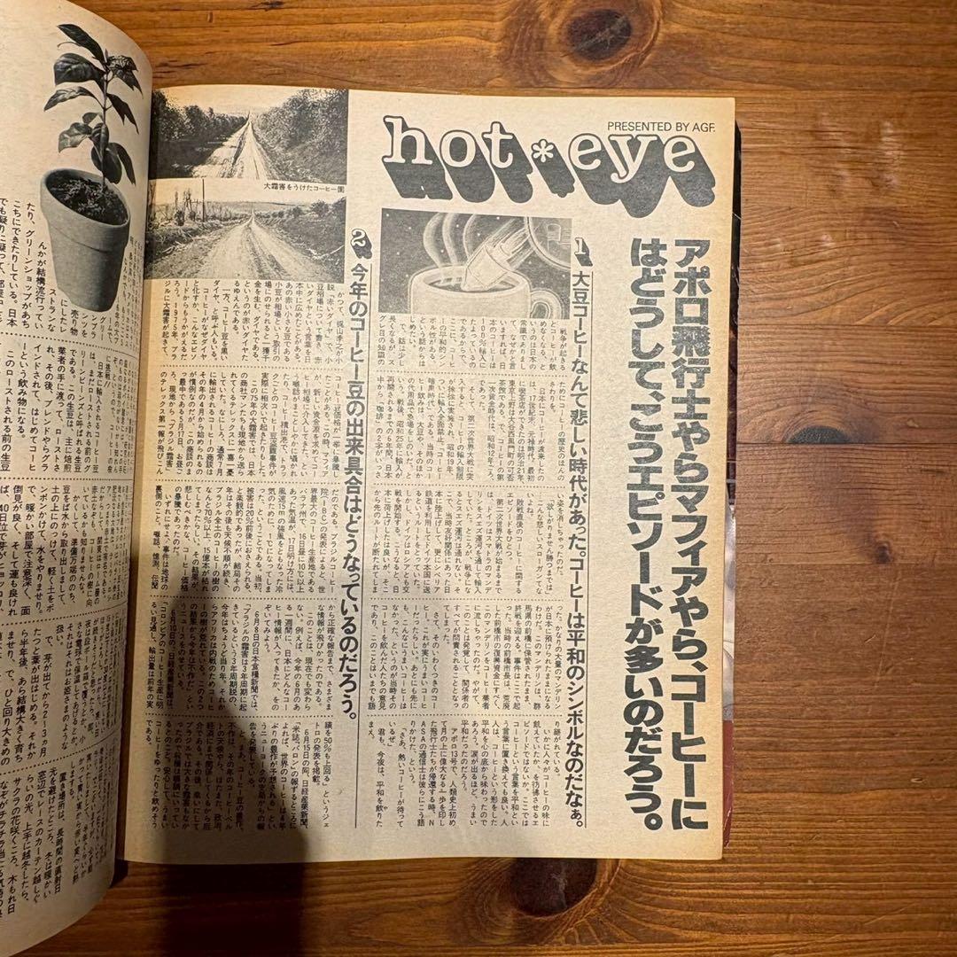 POPEYE ポパイ No.46　1979年1月10日号　Campus USA