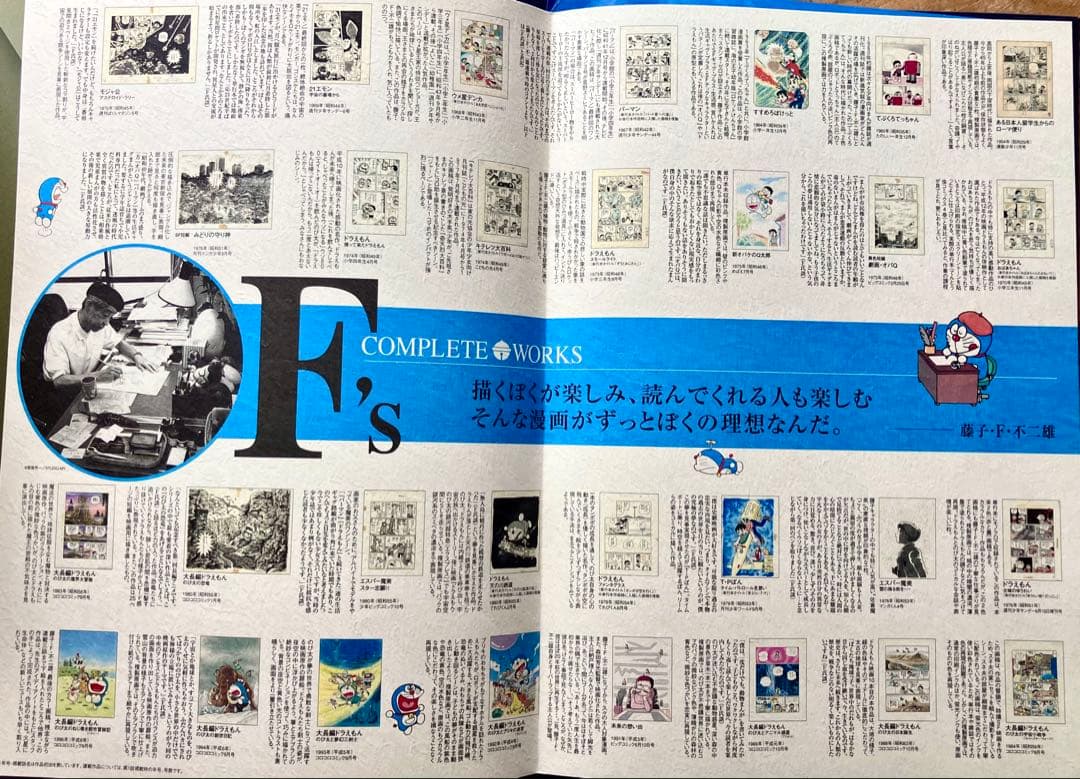 藤子•F•不二雄 複製原画集 ドラえもん F's COMPLETE WORKS