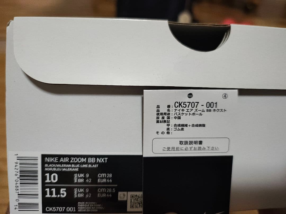 【美品】NIKE エアズーム BB NXT 【 28cm】