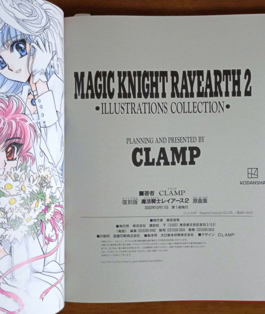 【初版】復刻版 魔法騎士レイアース1・2 原画集 2冊セット