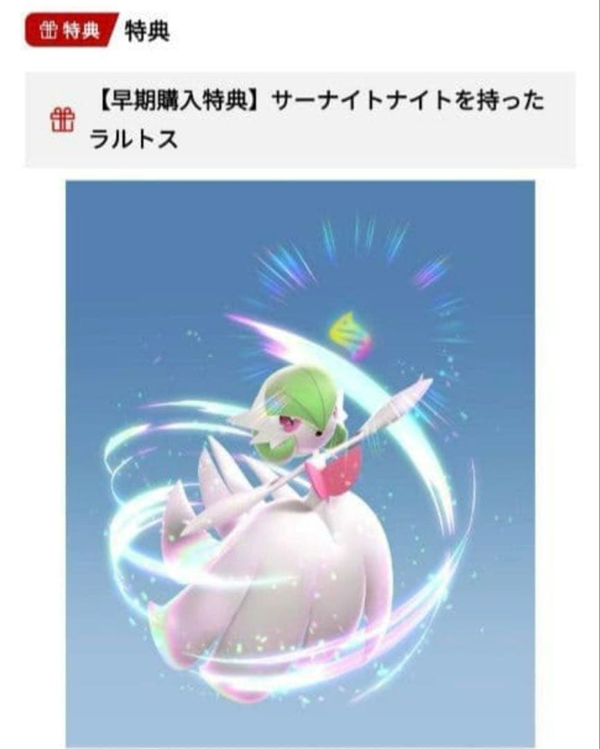 ポケモンレジェンズ ZA (switch版) 早期購入特典 ラルトス付き