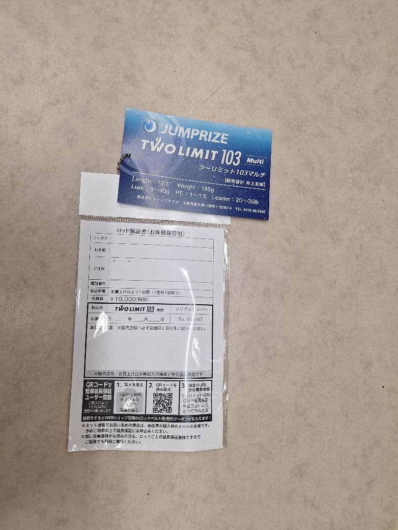 【良品】ジャンプライズ ツーリミット 103 マルチ