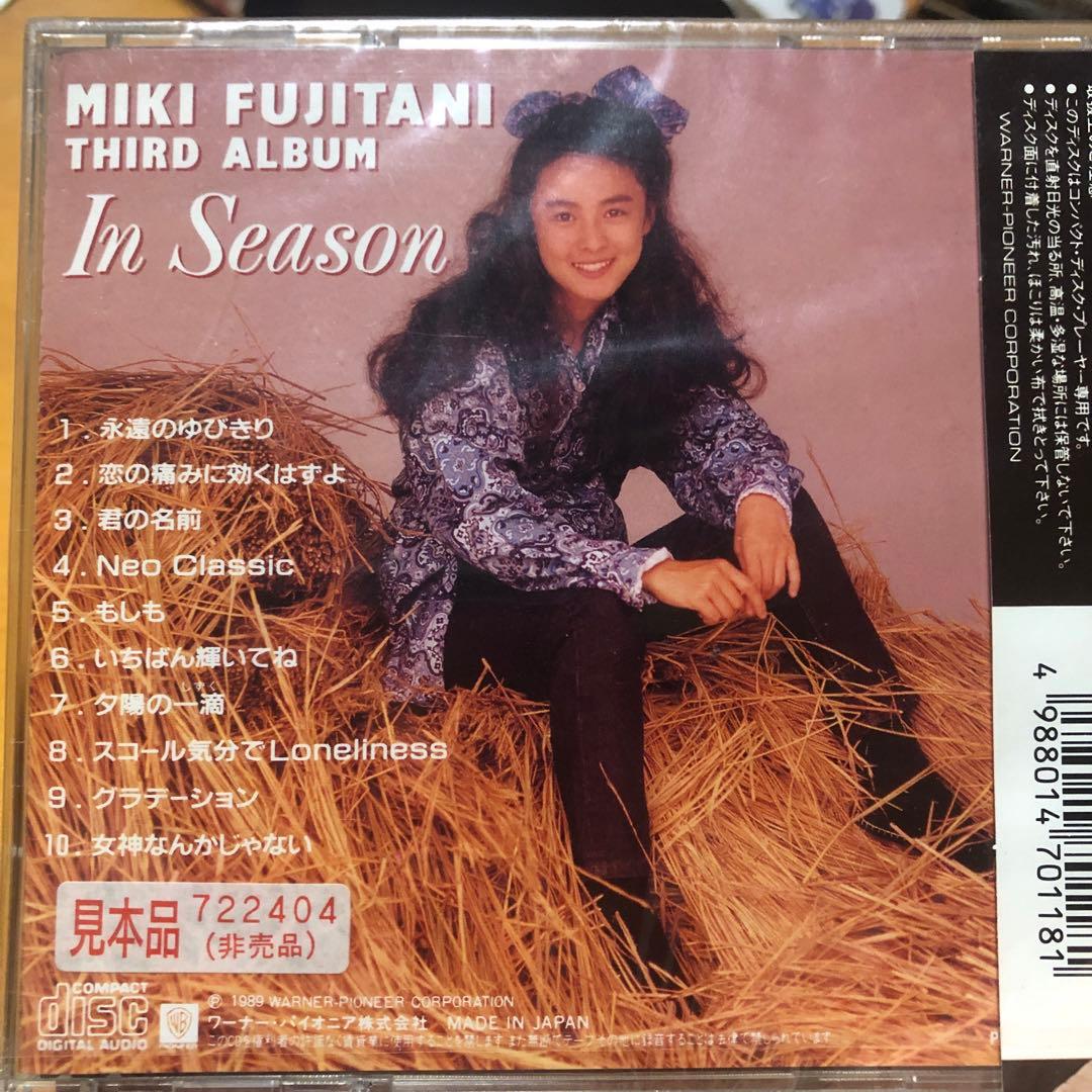藤谷美紀 In Season イン・シーズン アルバム 未開封　非売品