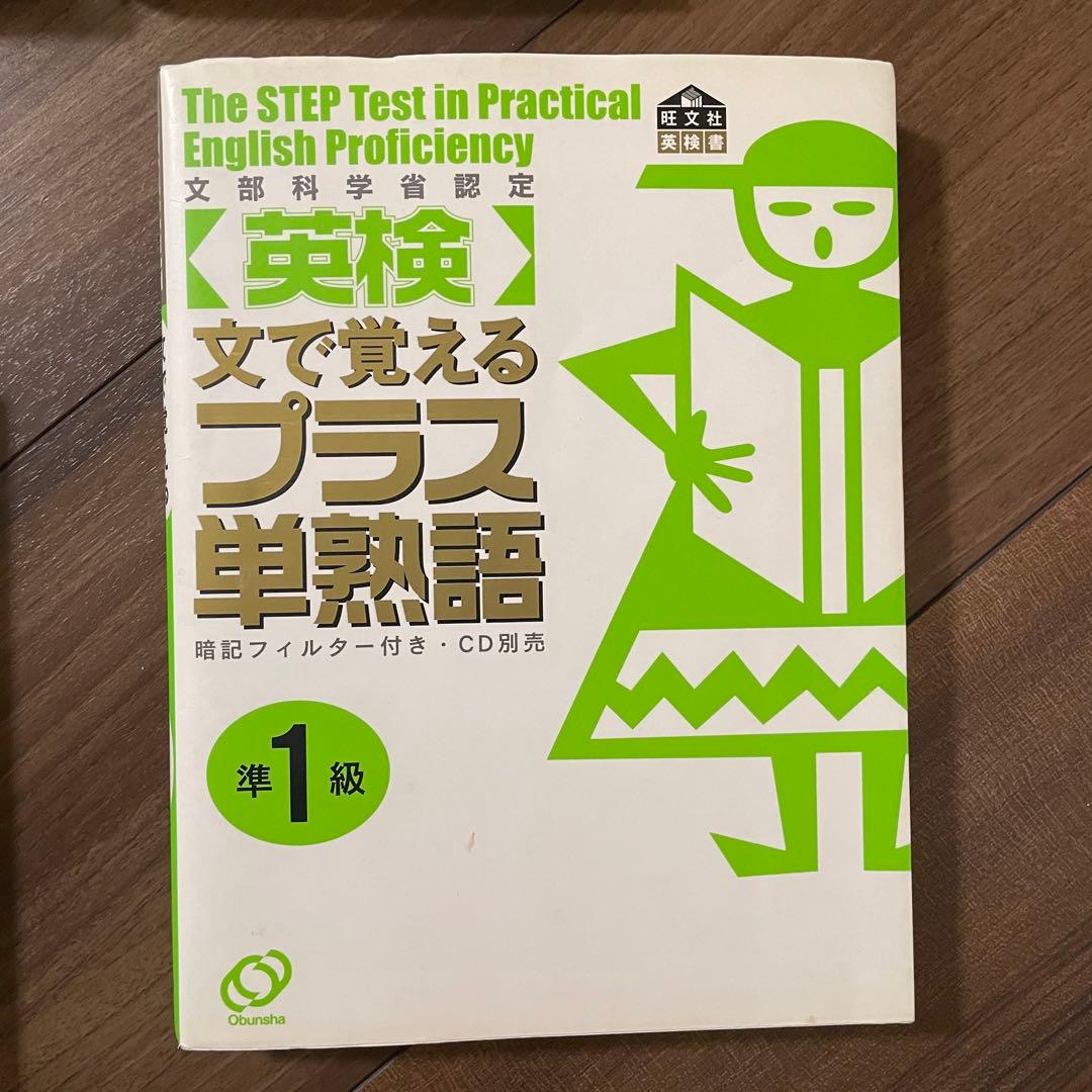 【10冊セット(バラ売可)】TOEFL・英検準1級・英語辞書・参考書