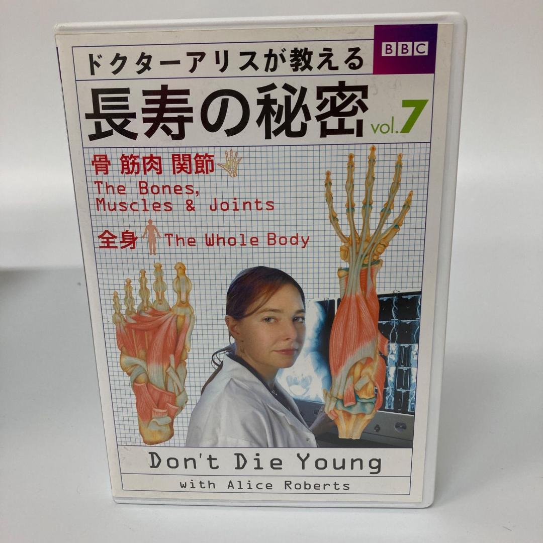 ユーキャン ドクターアリスが教える 長寿の秘密 DVD1~7【k1298】