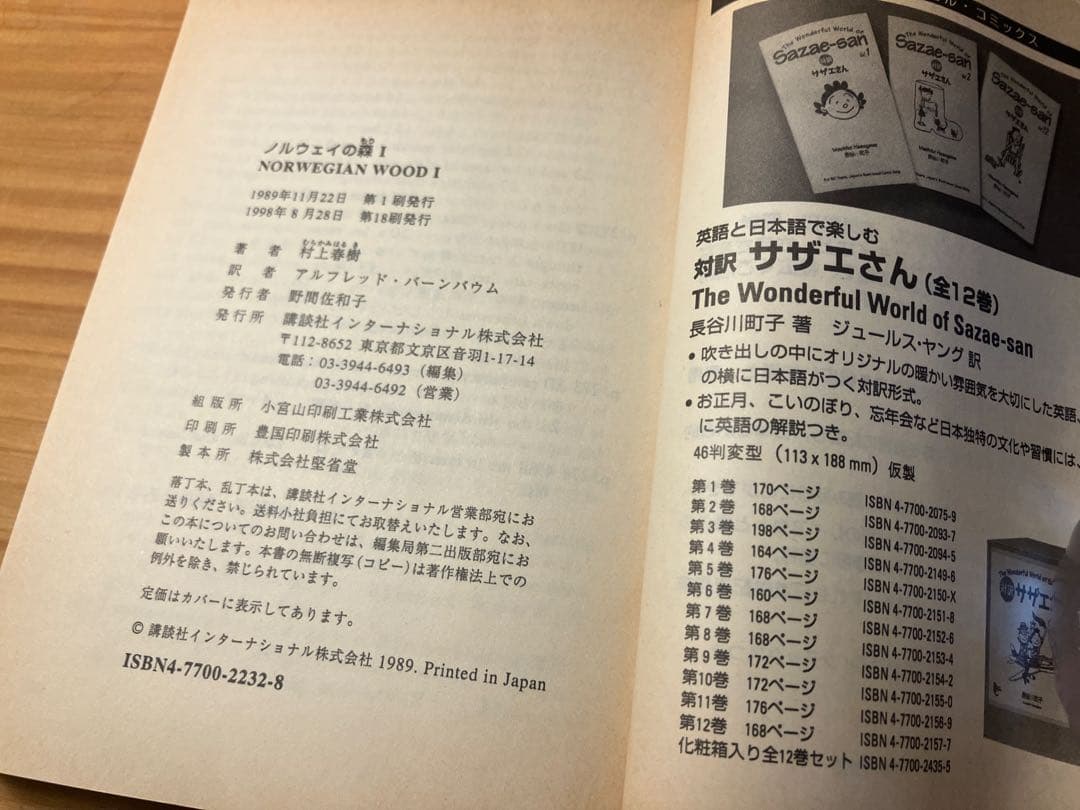 講談社英語文庫　村上春樹「初期3部作」+「ノルウェイの森」全６冊揃い