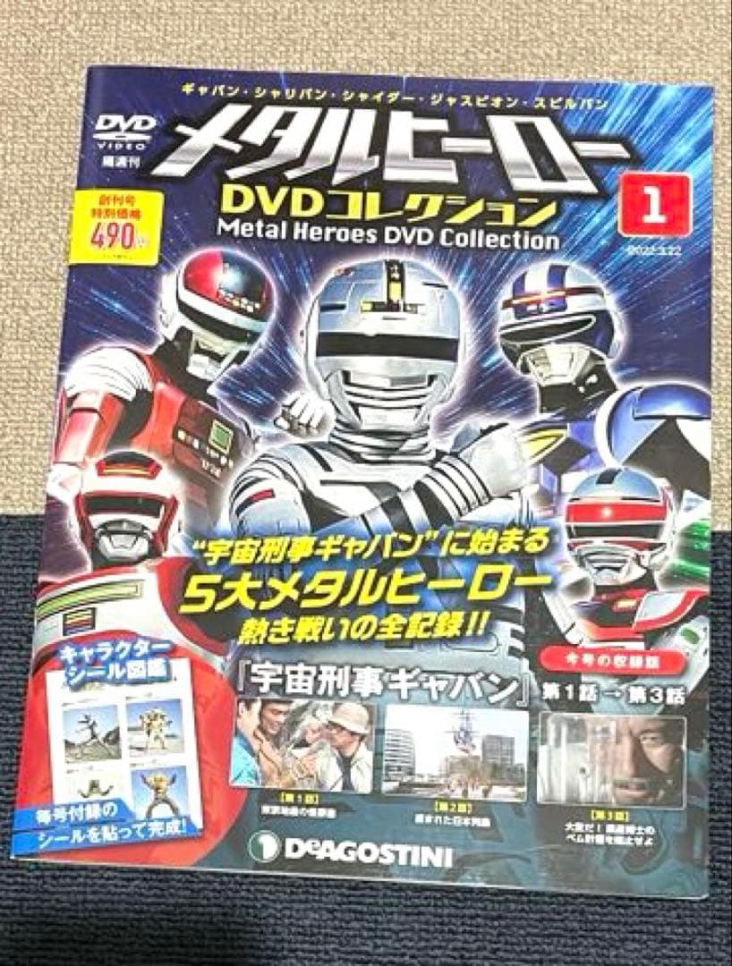【試験販売品】メタルヒーローDVDコレクション1〜6巻バインダー•DVD未開封