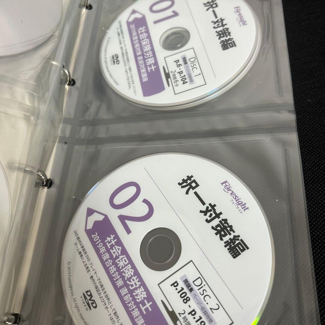 社労士　フォーサイト　参考書　DVD付き（未使用冊子、DVD含む）