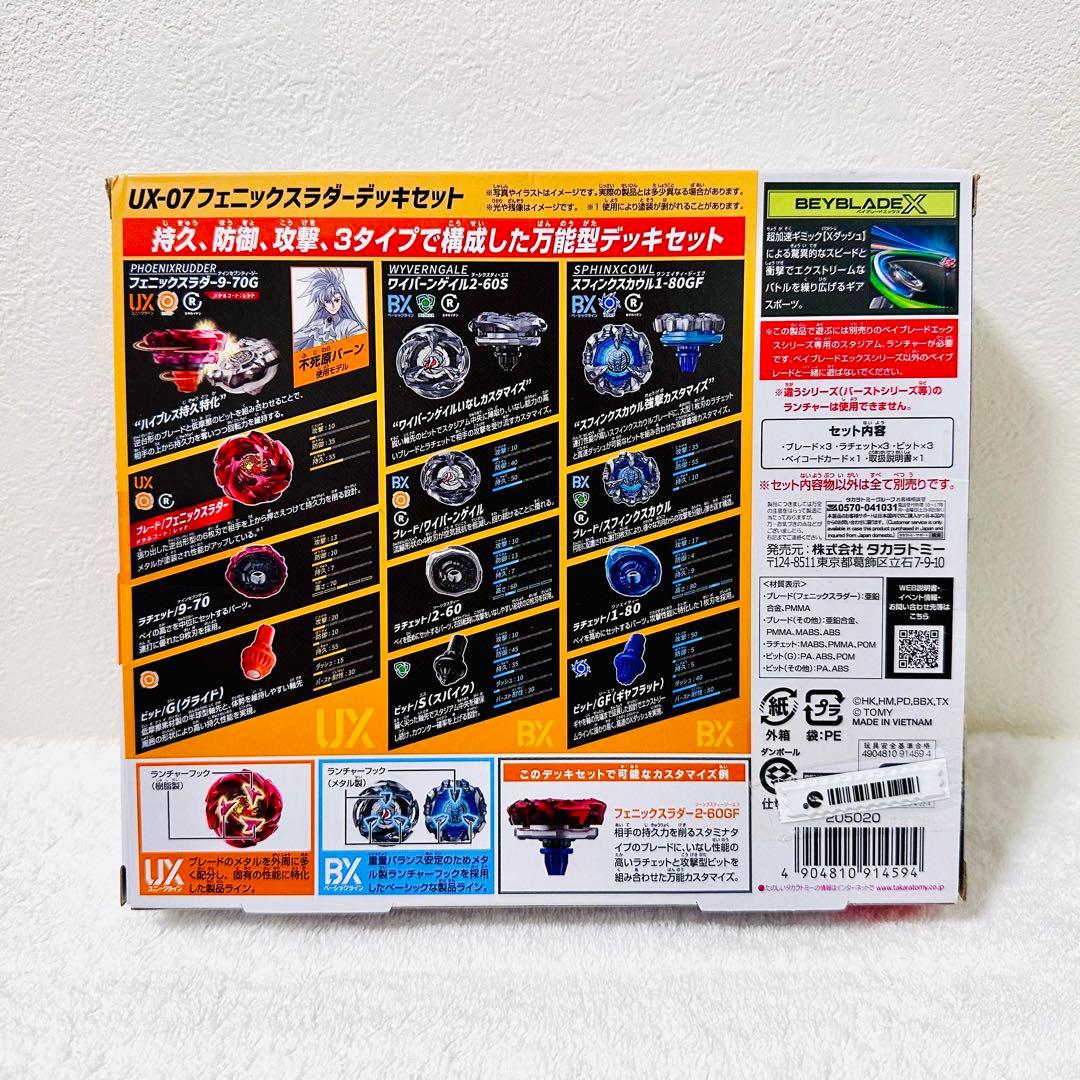 【新品】BEYBLADE X ベイブレードX UX-07 フェニックスラダーデッ