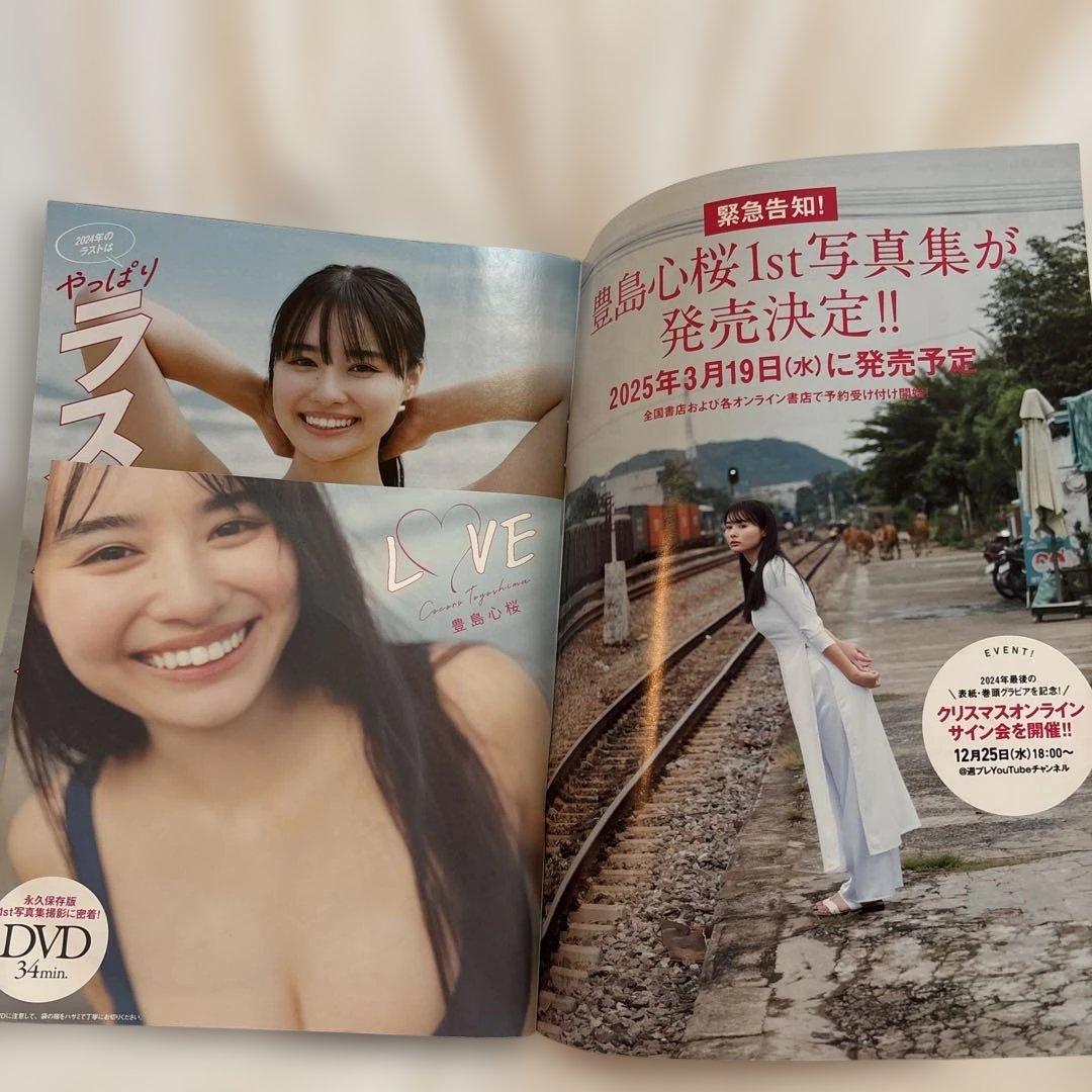 【DVD 未開封】週刊プレイボーイ 2025 NO.1・2 ②（豊島心桜）