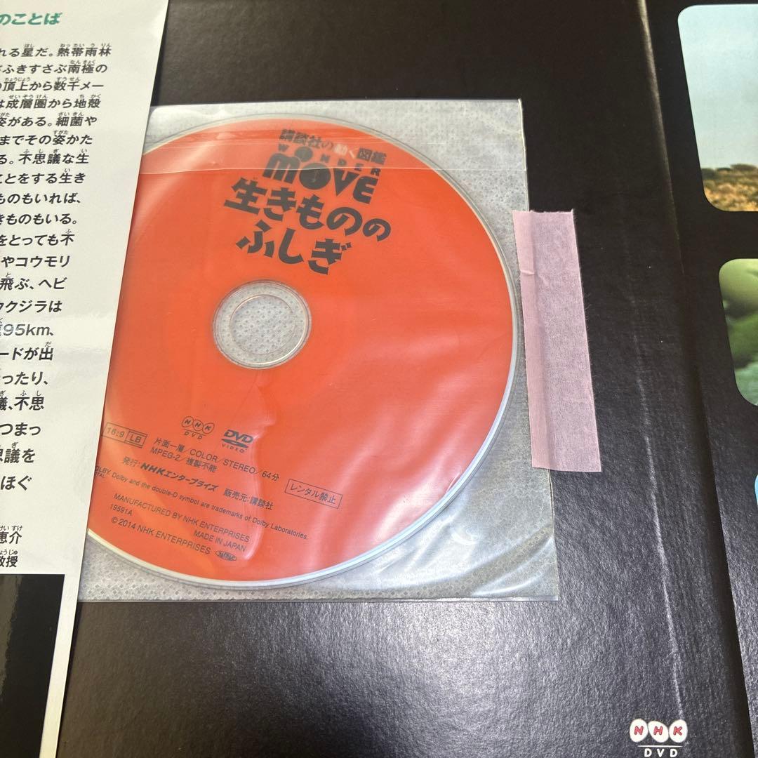 講談社の動く図鑑 DVD連動図鑑 11冊セット