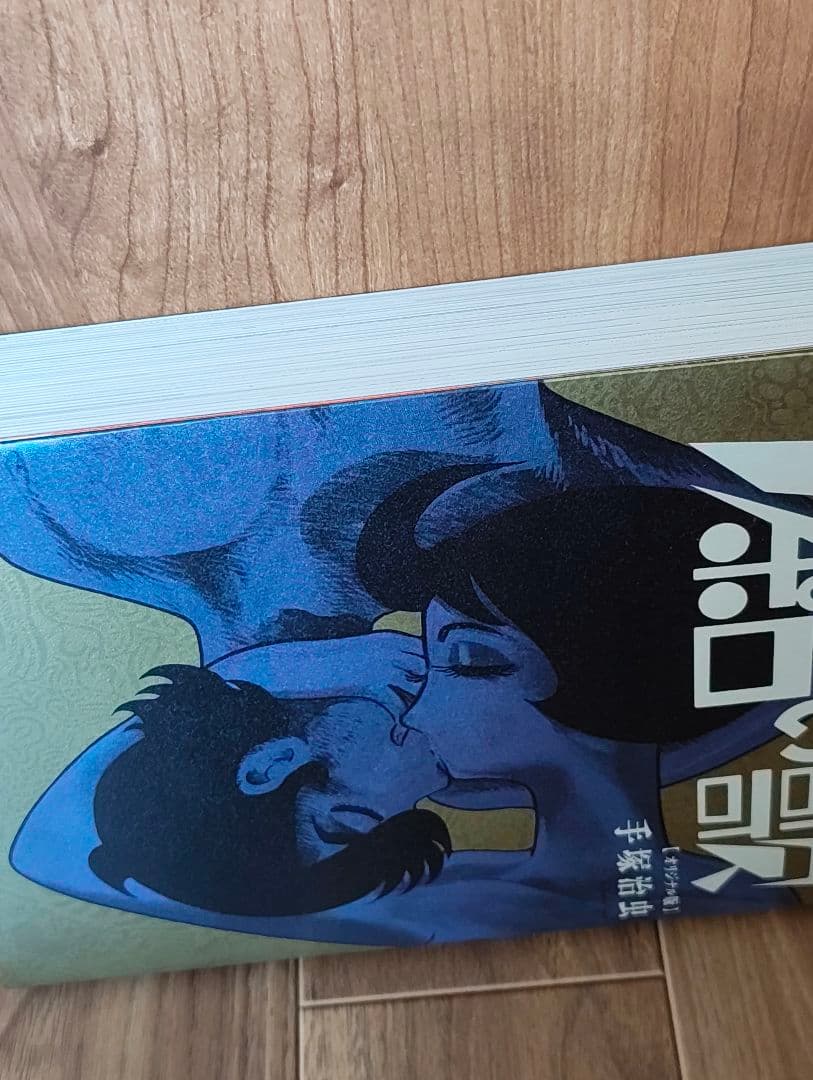 アポロの歌　オリジナル版　手塚治虫　初版　漫画