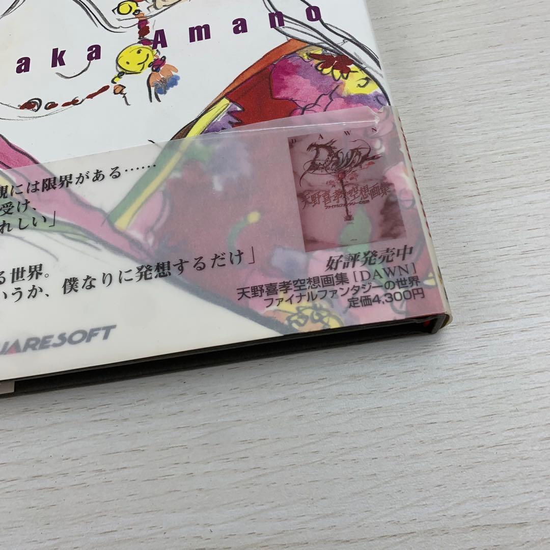 天野喜孝 JAPAN Final fantasy 画集 初版 帯付き