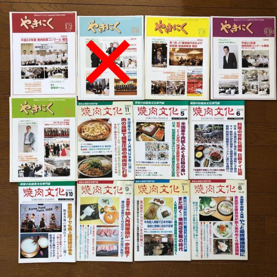 バラ売り可能です。月刊　やきにく　　焼肉文化   計44冊セット