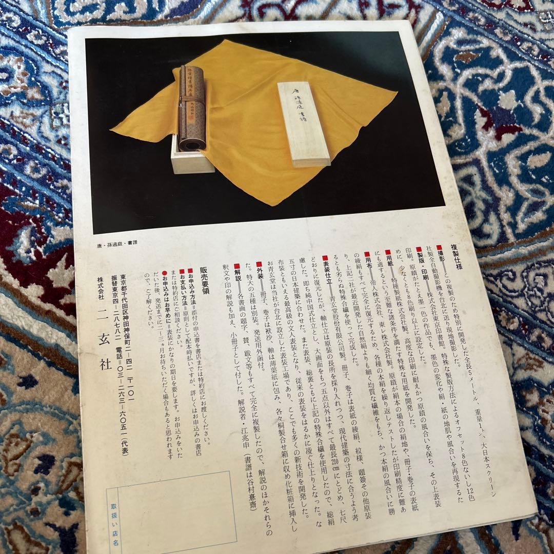 【希少】故宮博物院の名蹟 二玄社