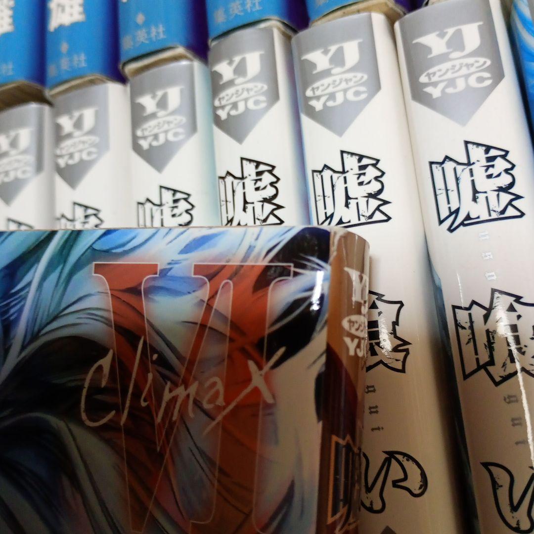 嘘喰い全巻