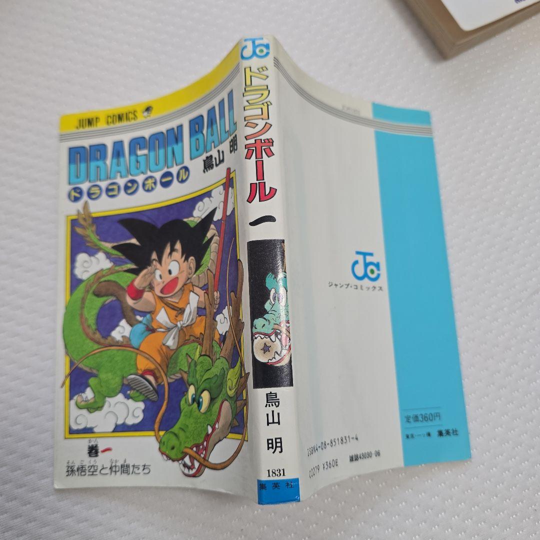 ドラゴンボール 1巻 初版　第1刷