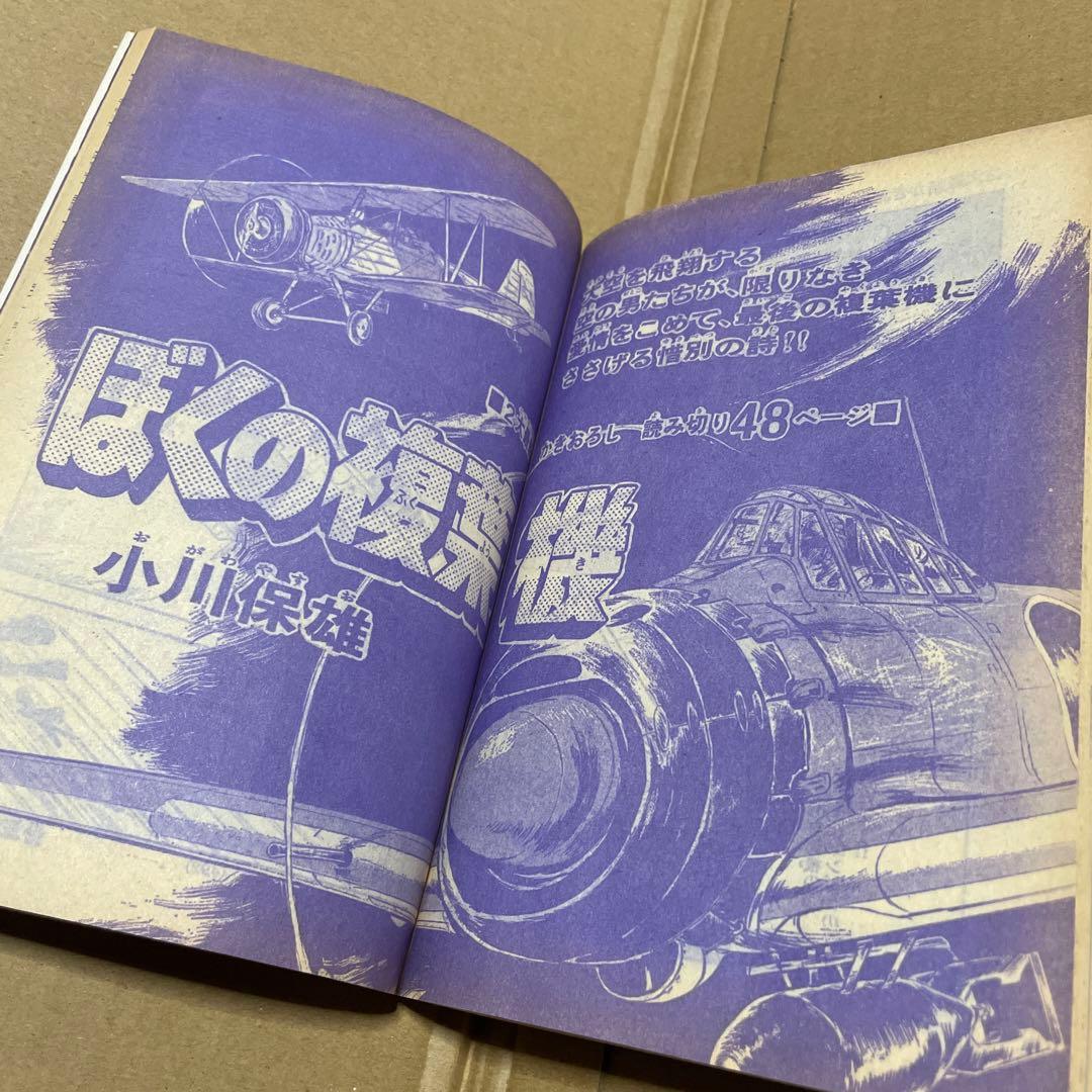 週刊少年サンデー★昭和52年新春増刊号◉楳図かずお「まことちゃん」220 p掲載
