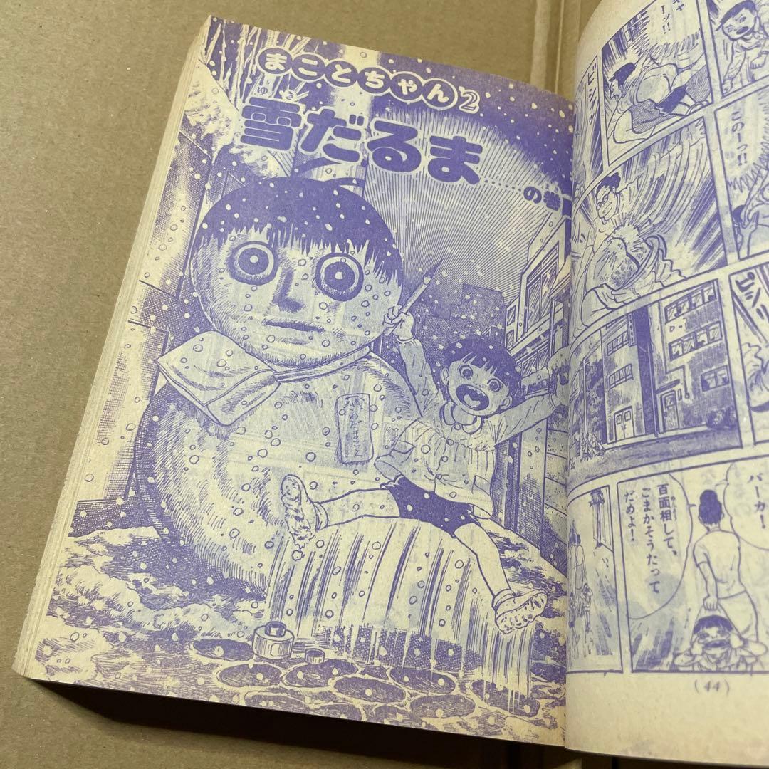 週刊少年サンデー★昭和52年新春増刊号◉楳図かずお「まことちゃん」220 p掲載