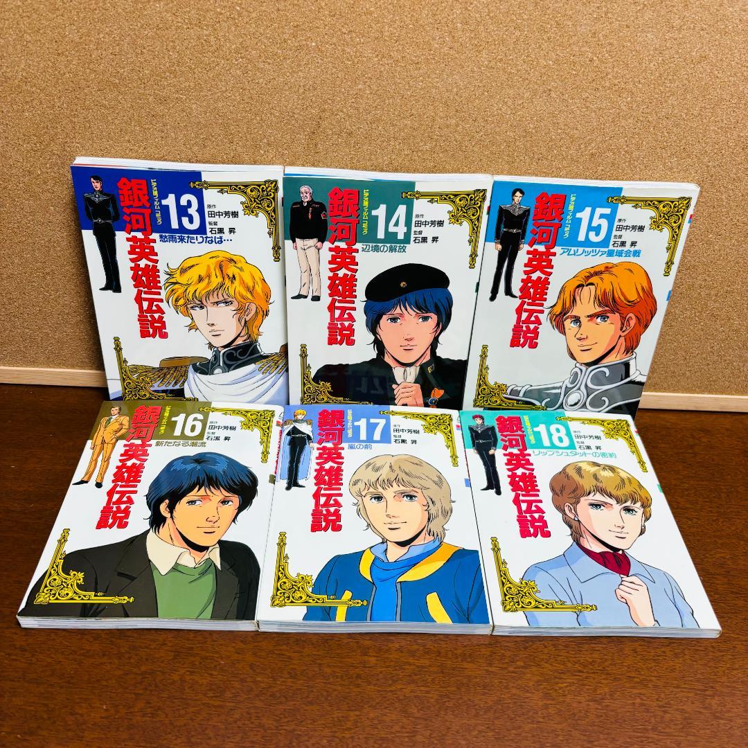 【ビデオ版フィルムコミック】 銀河英雄伝説 1巻∼26巻 全巻 〔全巻初版〕