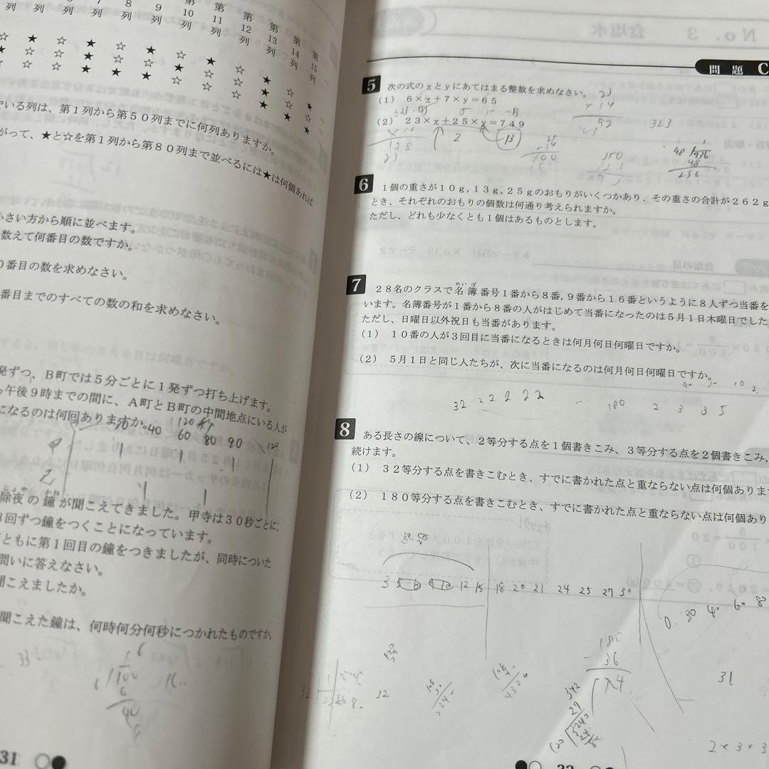 浜学園 小5 マスターコース テキスト 国算理社4教科 講習会 2024年