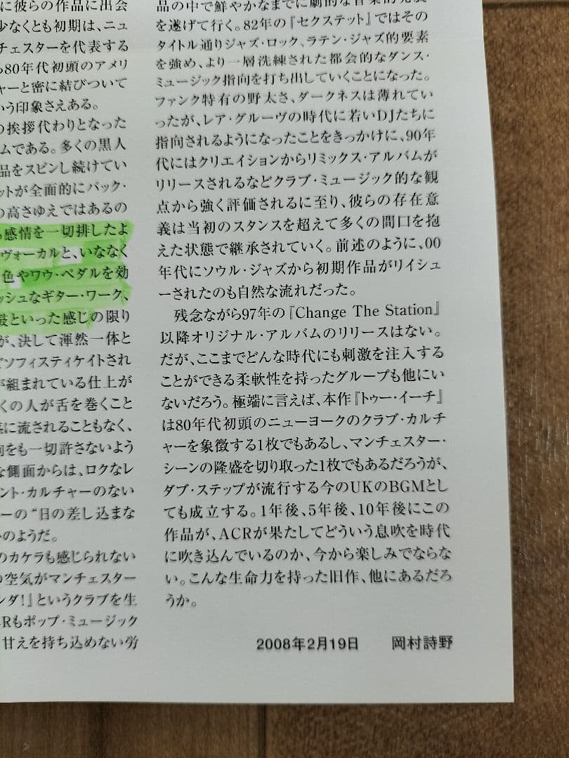 トゥー・イーチ　ア•サートゥン•レイシオ　紙ジャケット　デジタルリマスタリング