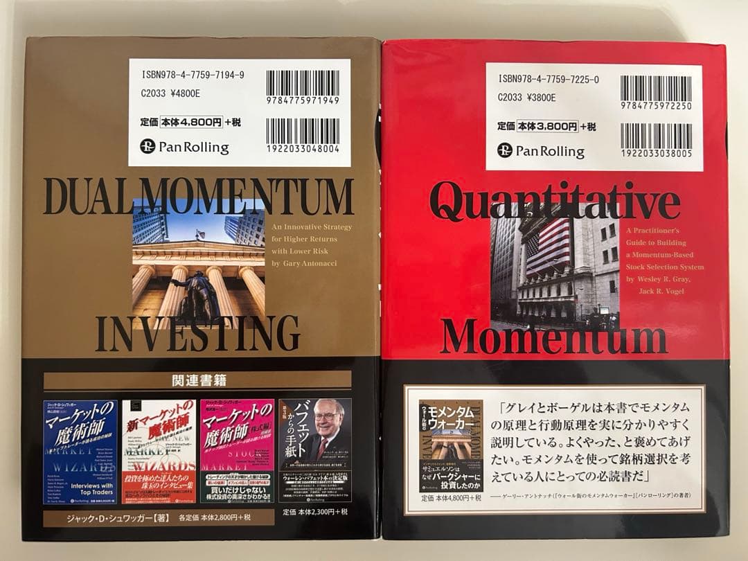みなと: ウォール街のモメンタムウォーカー＆個別銘柄編　2冊セット