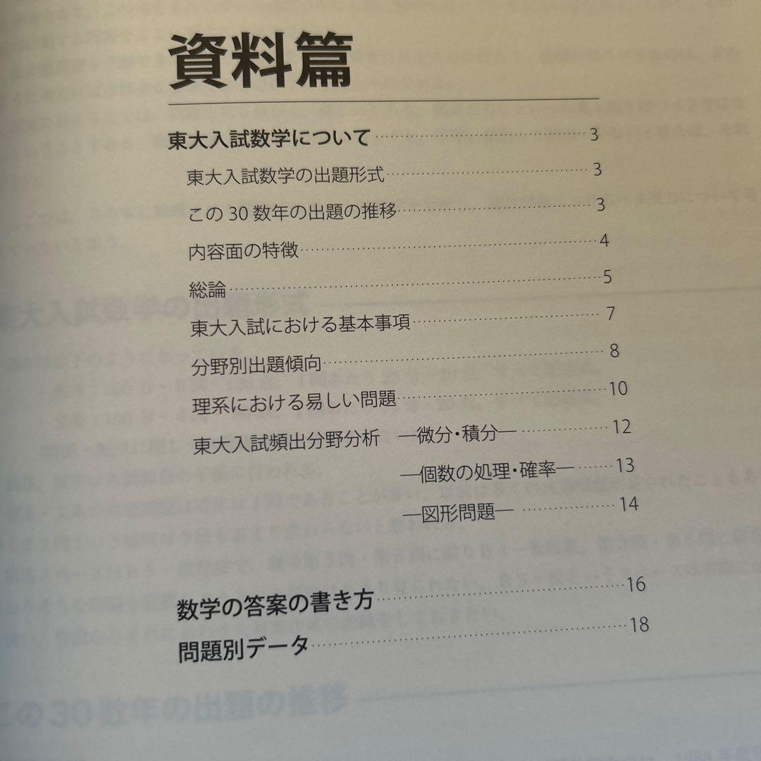 鉄緑会 東大数学問題集 2010-2019