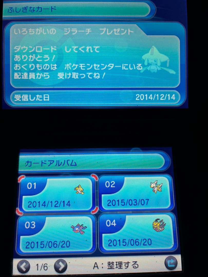 ポケットモンスターY 色違いジラーチ色違いアルセウス色違いレックウザ未受け取り