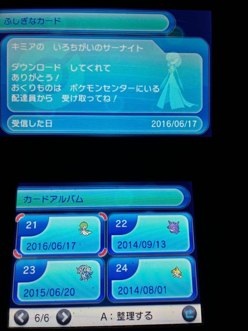ポケットモンスターY 色違いジラーチ色違いアルセウス色違いレックウザ未受け取り