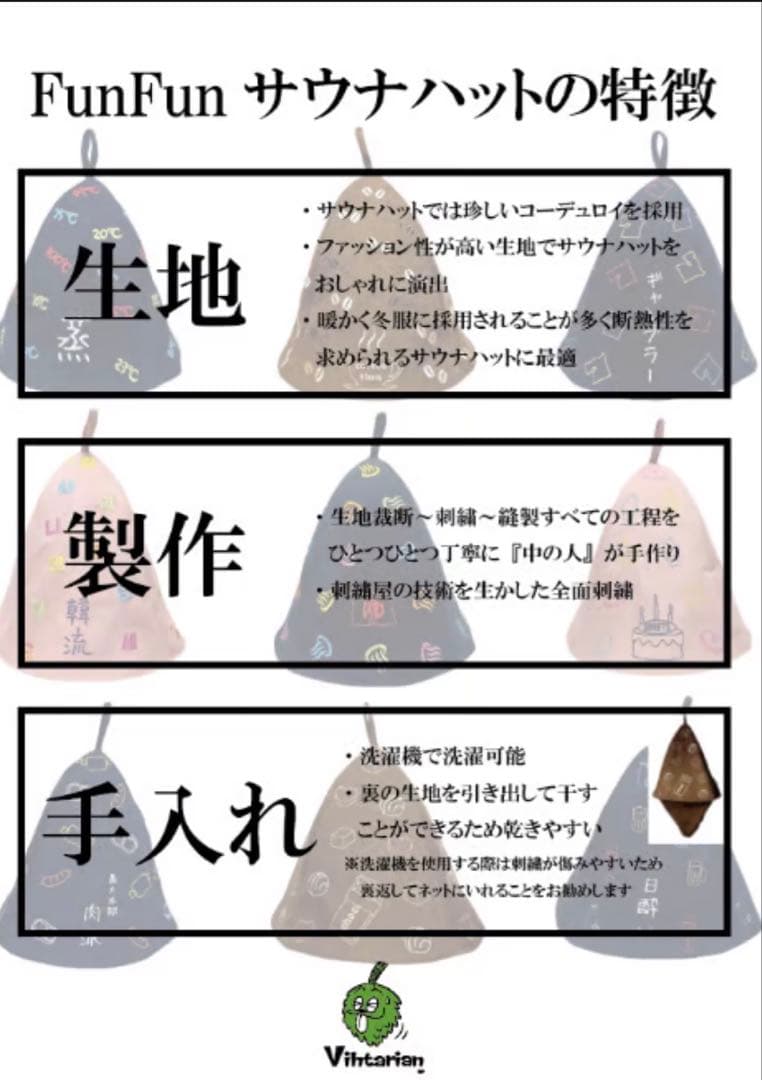 ゆう【新品未使用】vihtarian funfun サウナハット