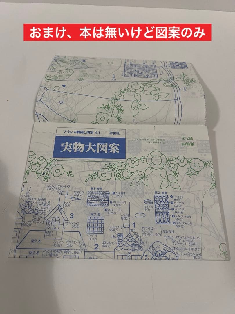 【レトロ刺繍】フランス刺繍と図案　& 戸塚刺繍　57冊セット　戸塚きく