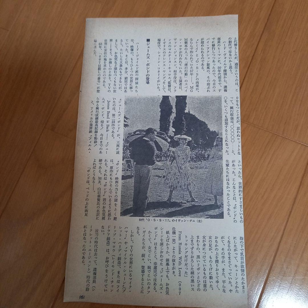 0011　ナポレオン・ソロ別冊スクリーン新春特大号➕小説写真カバー付属久保書店版