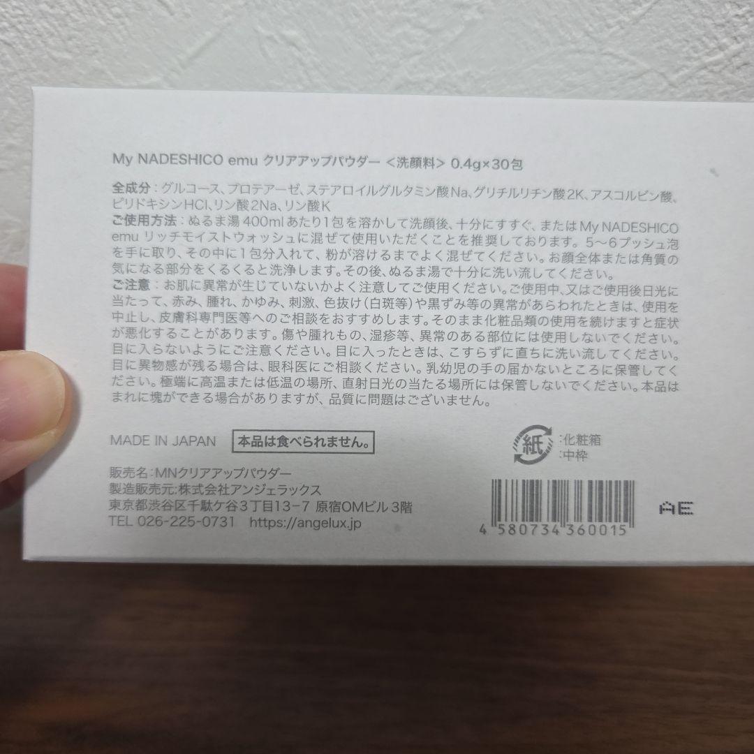 My NADESHICO emu クリアアップパウダー 30包