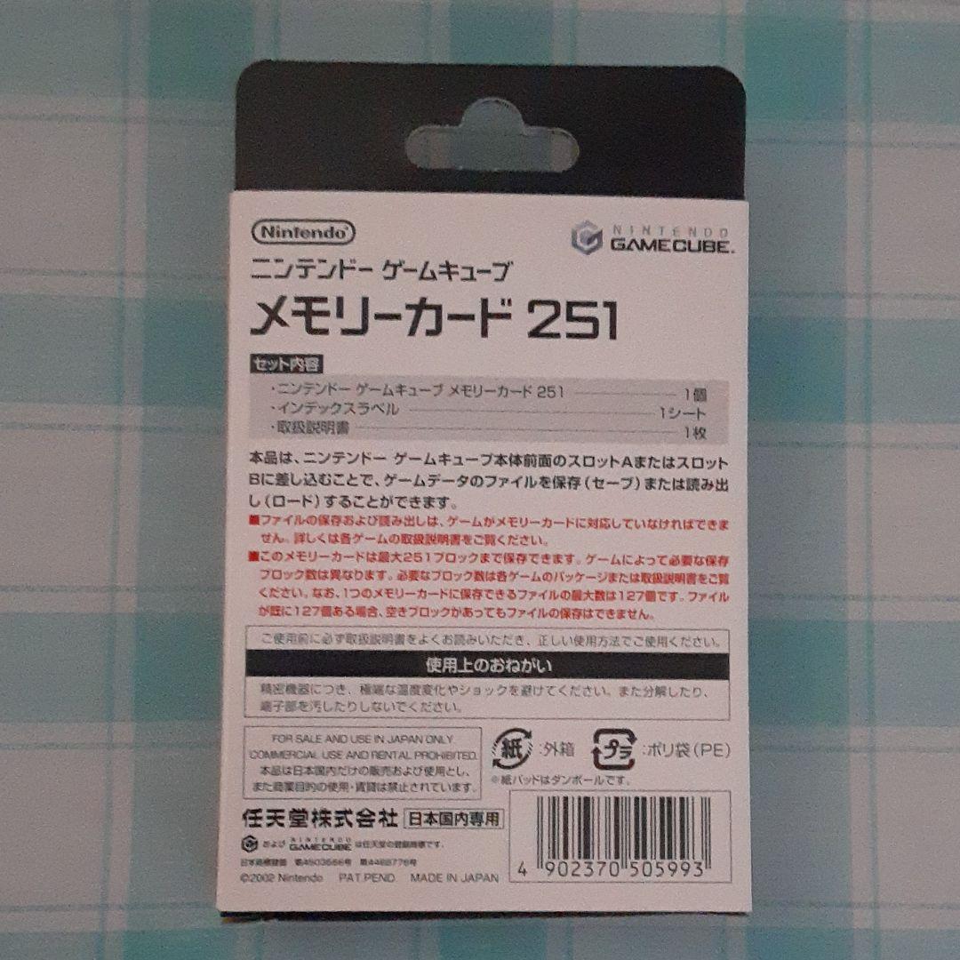 ニンテンドー　ゲームキューブ　メモリーカード251
